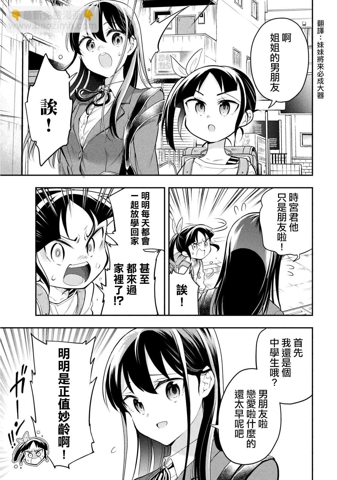 《佐伯同学睡着了》第49话 最终话 第5页