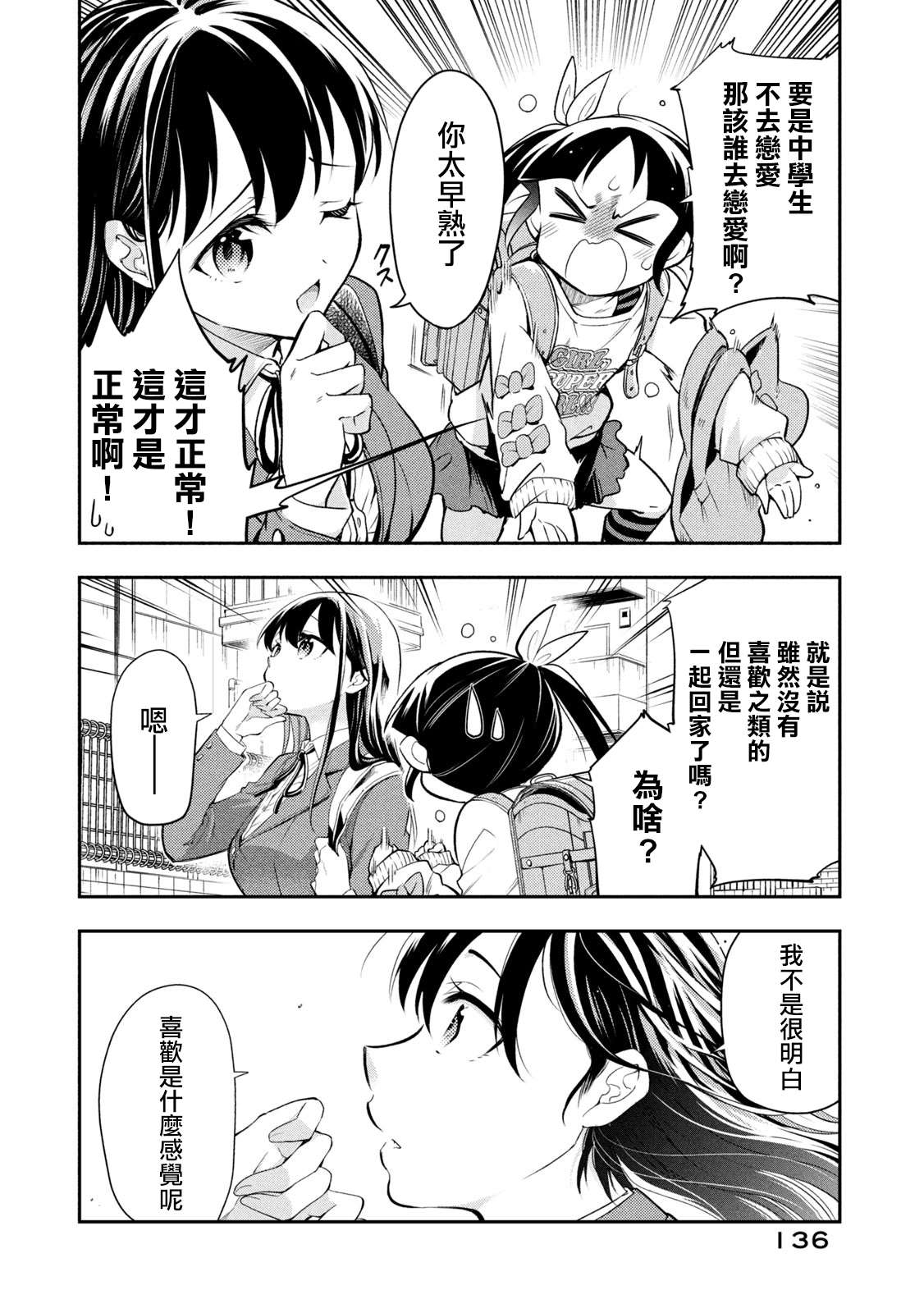 《佐伯同学睡着了》第49话 最终话 第6页
