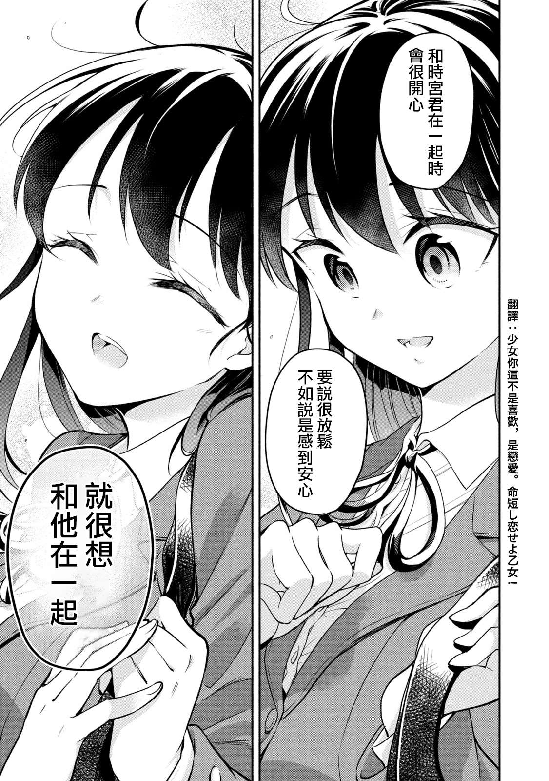 《佐伯同学睡着了》第49话 最终话 第7页