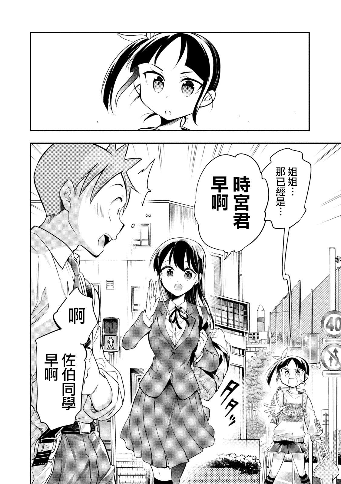 《佐伯同学睡着了》第49话 最终话 第8页
