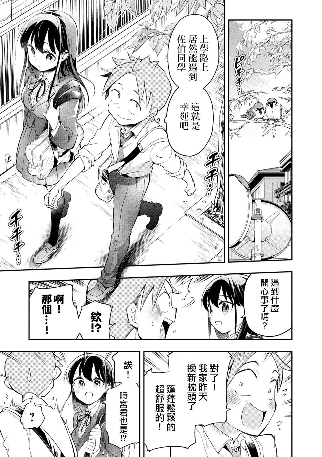 《佐伯同学睡着了》第49话 最终话 第9页