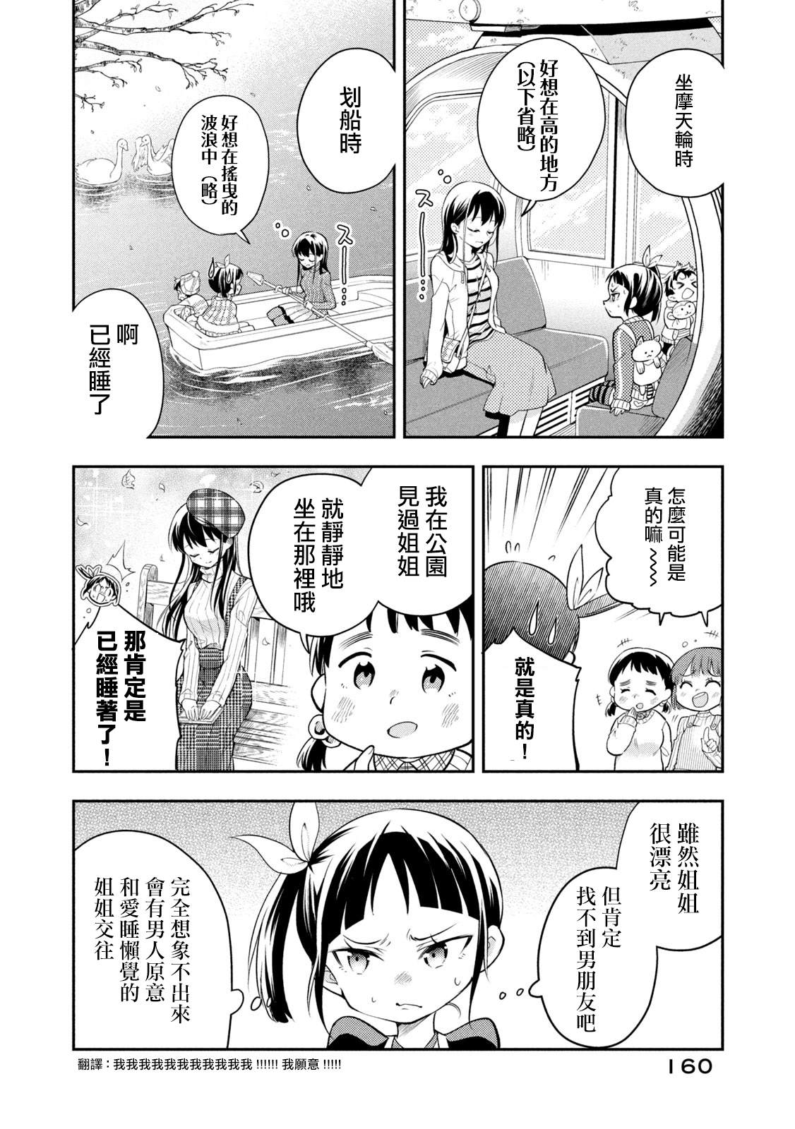 《佐伯同学睡着了》番外01 第11页