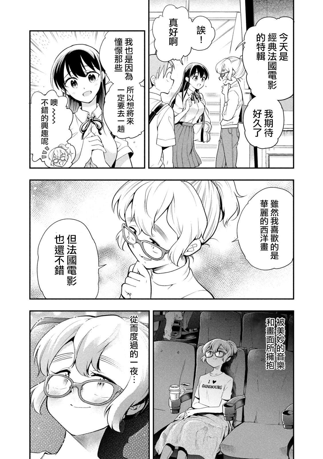 《佐伯同学睡着了》番外01 第13页