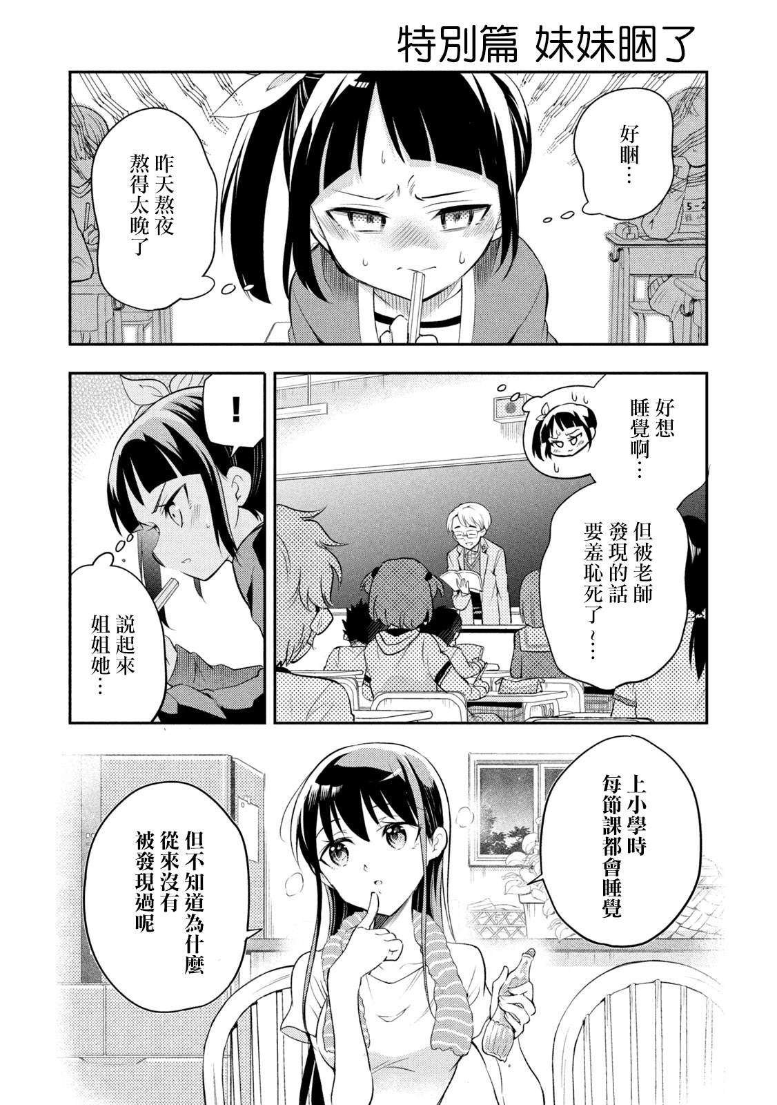 《佐伯同学睡着了》番外01 第17页