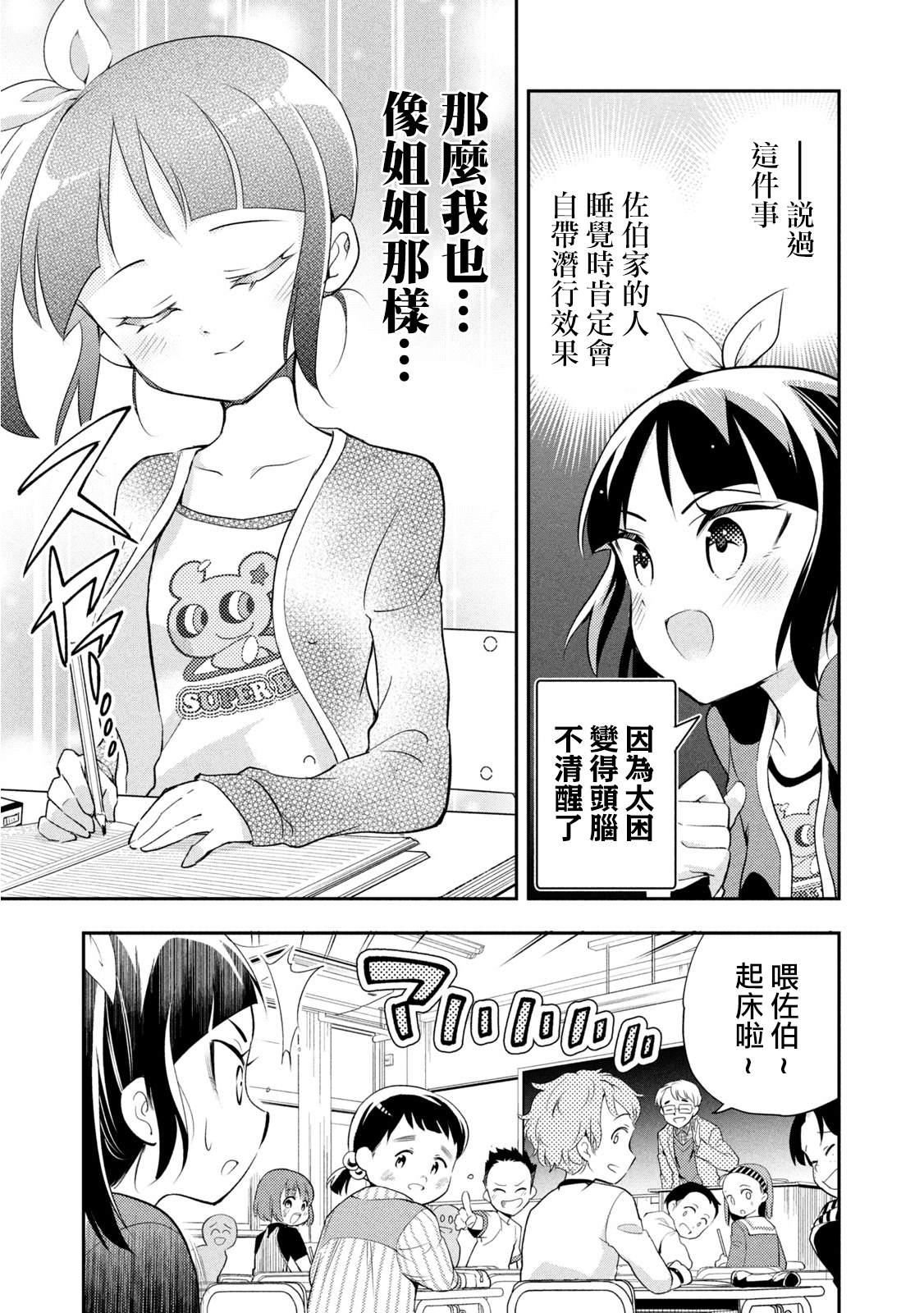 《佐伯同学睡着了》番外01 第18页