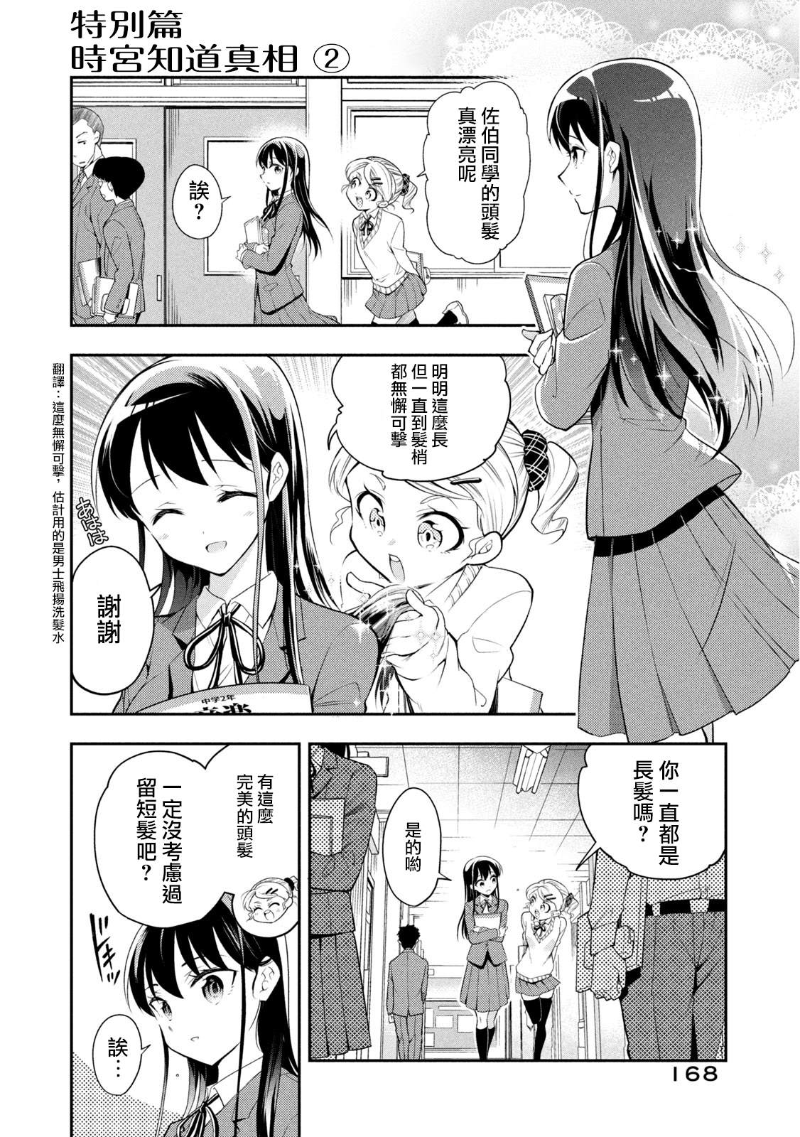 《佐伯同学睡着了》番外01 第19页