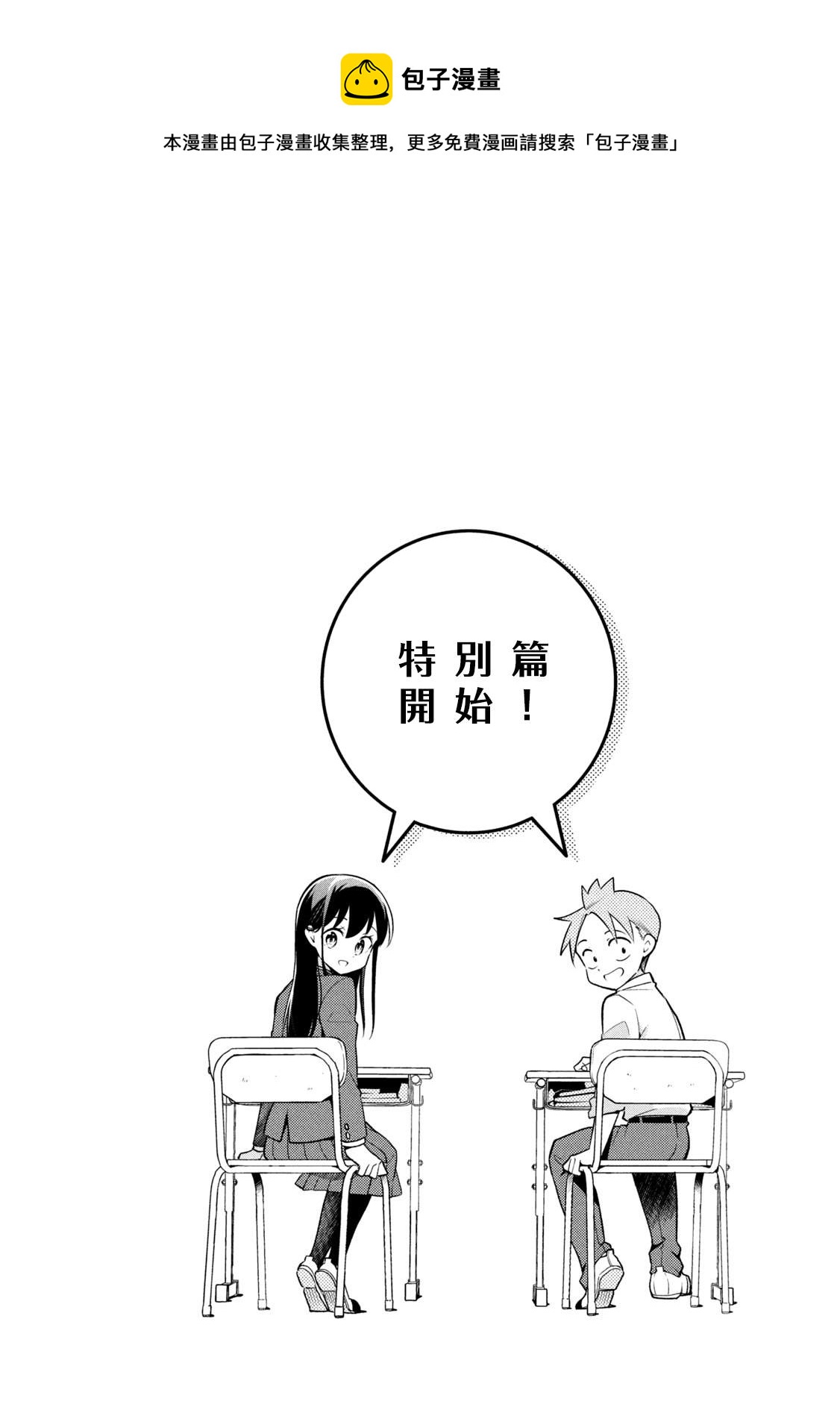 《佐伯同学睡着了》番外01 第1页