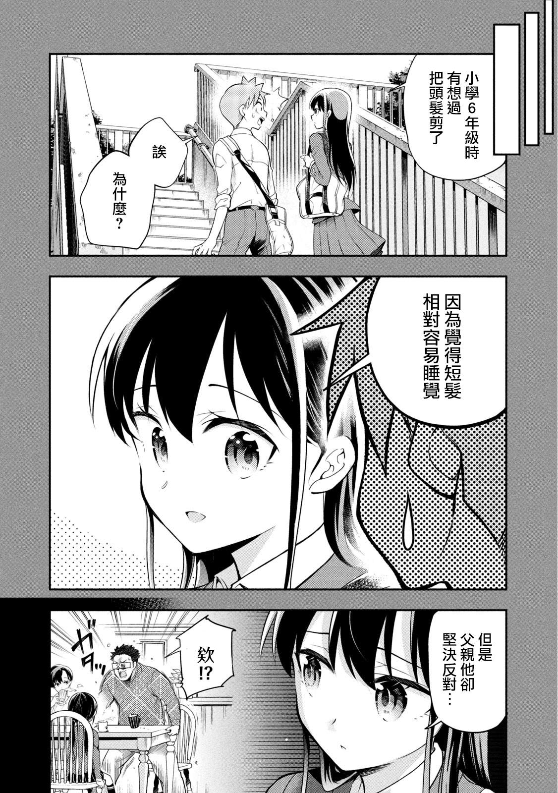 《佐伯同学睡着了》番外01 第21页