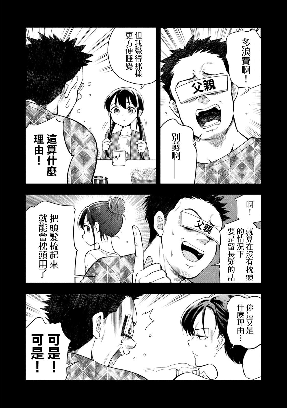 《佐伯同学睡着了》番外01 第22页