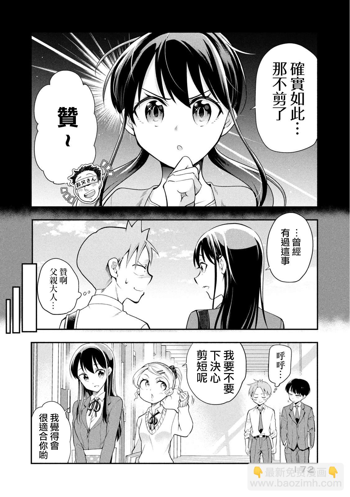 《佐伯同学睡着了》番外01 第23页