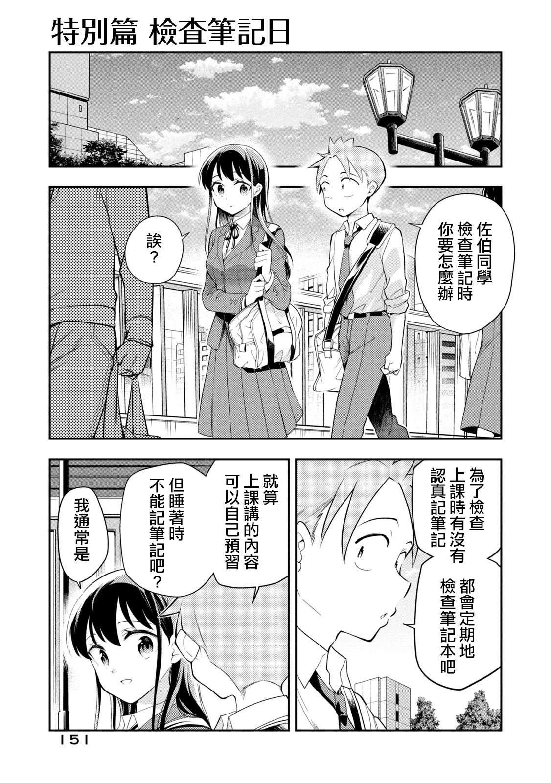 《佐伯同学睡着了》番外01 第2页