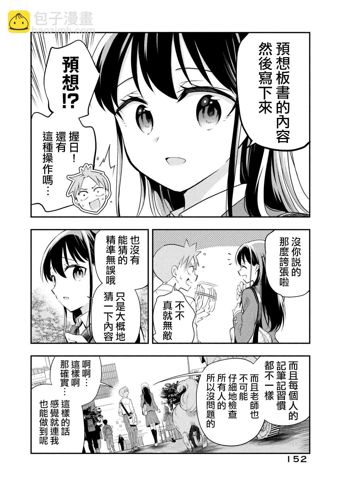 《佐伯同学睡着了》番外01 第3页