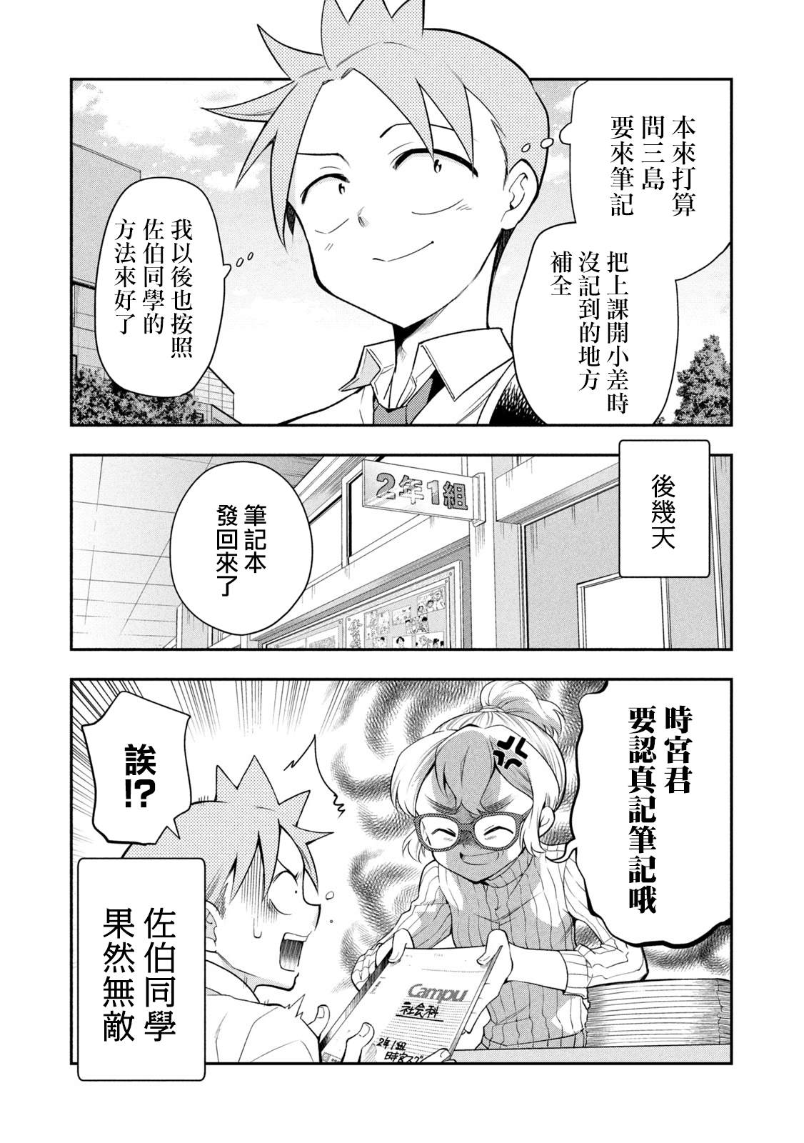 《佐伯同学睡着了》番外01 第4页