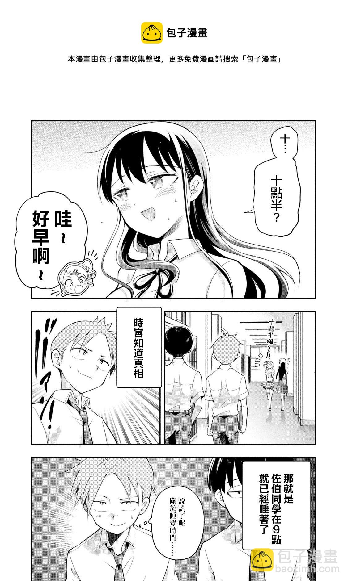《佐伯同学睡着了》番外01 第6页