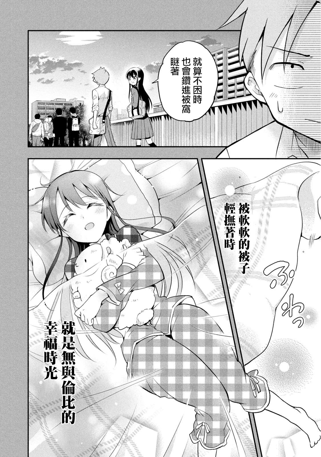 《佐伯同学睡着了》番外01 第7页