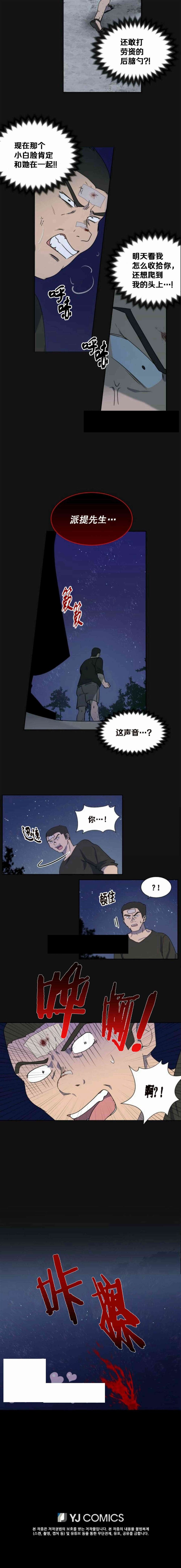 《无望的魔愿》第1话 第7页