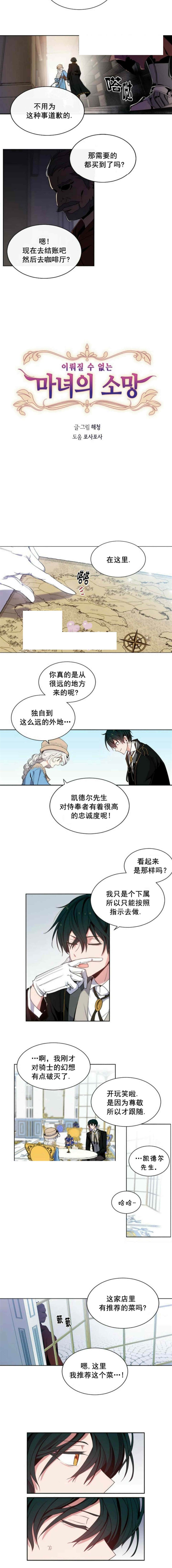 《无望的魔愿》第5话 第2页