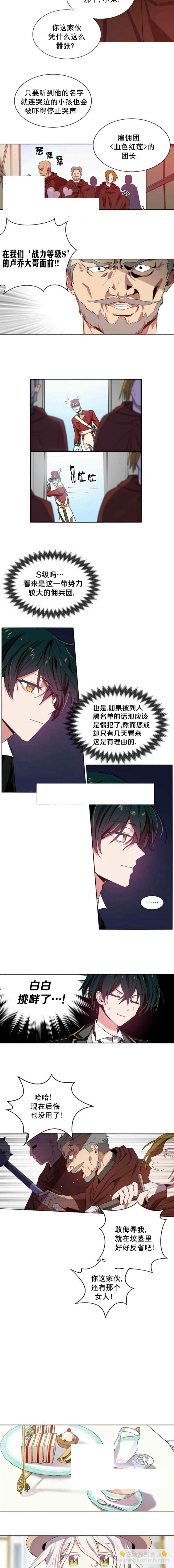 《无望的魔愿》第5话 第5页
