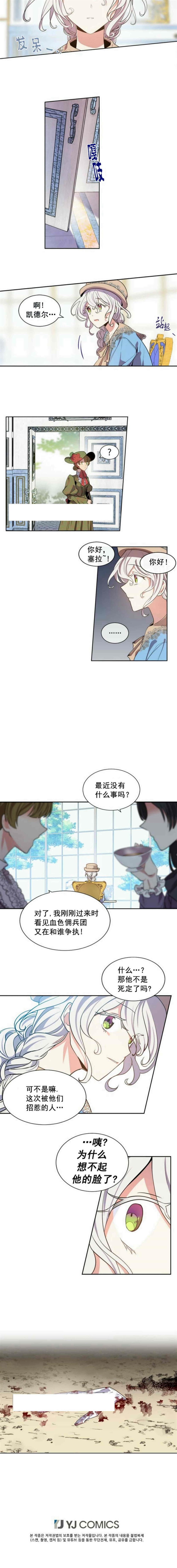《无望的魔愿》第5话 第6页