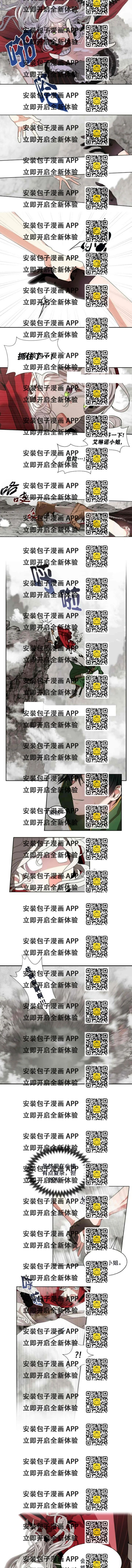 《无望的魔愿》第9话 第2页