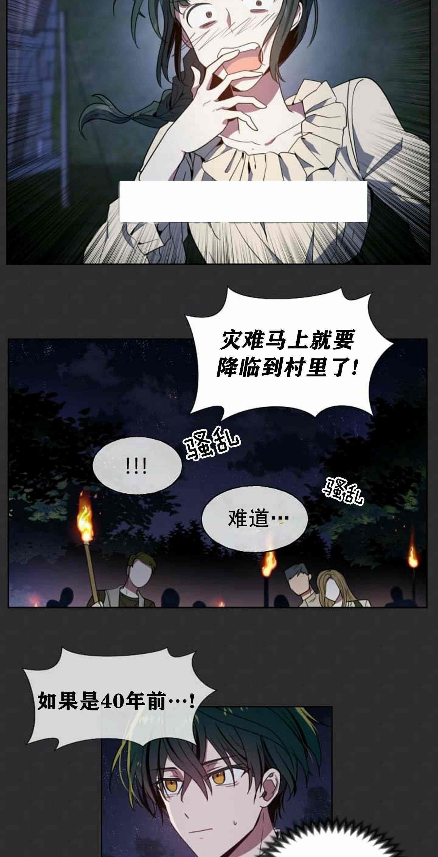 《无望的魔愿》第8话 第11页