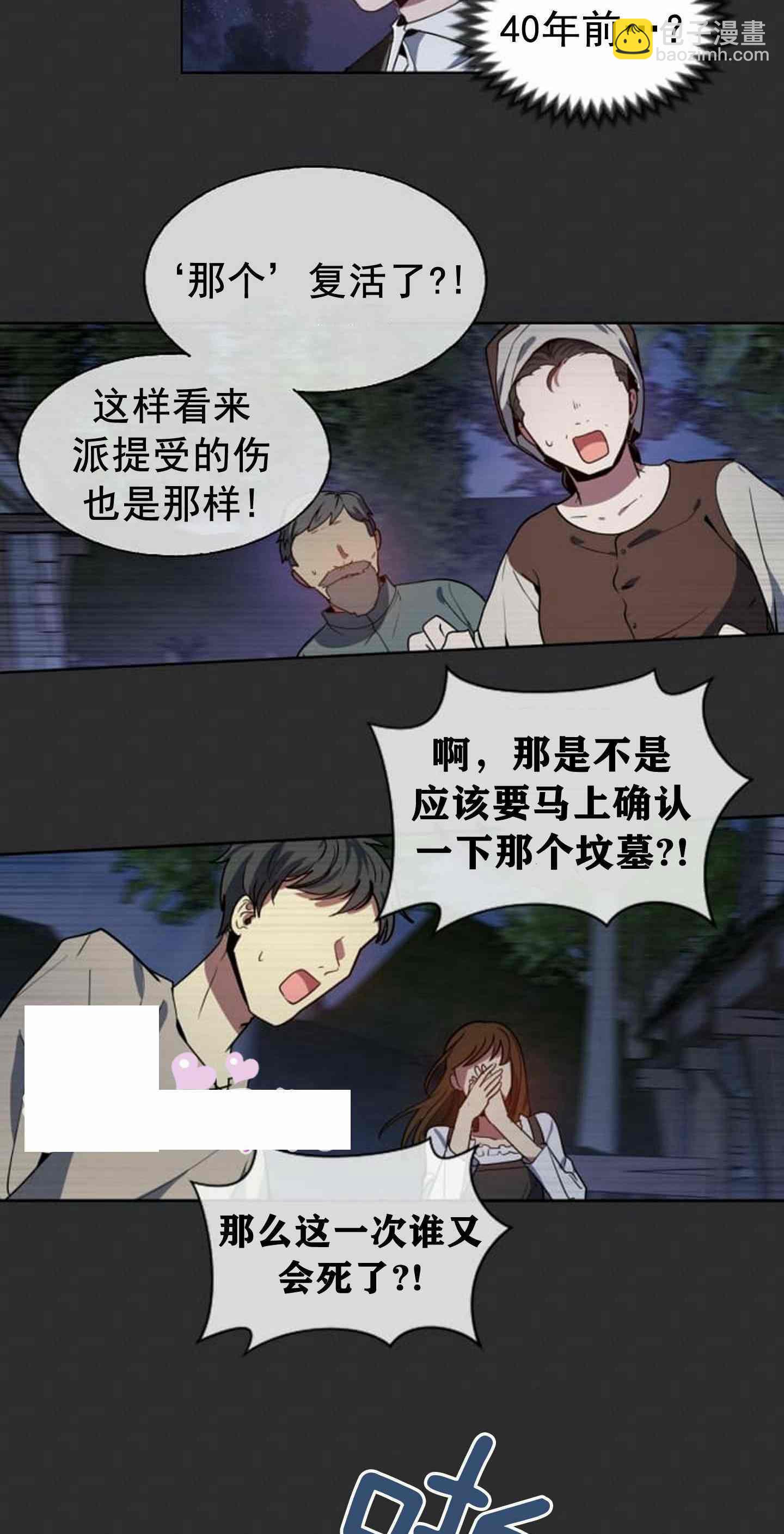《无望的魔愿》第8话 第12页