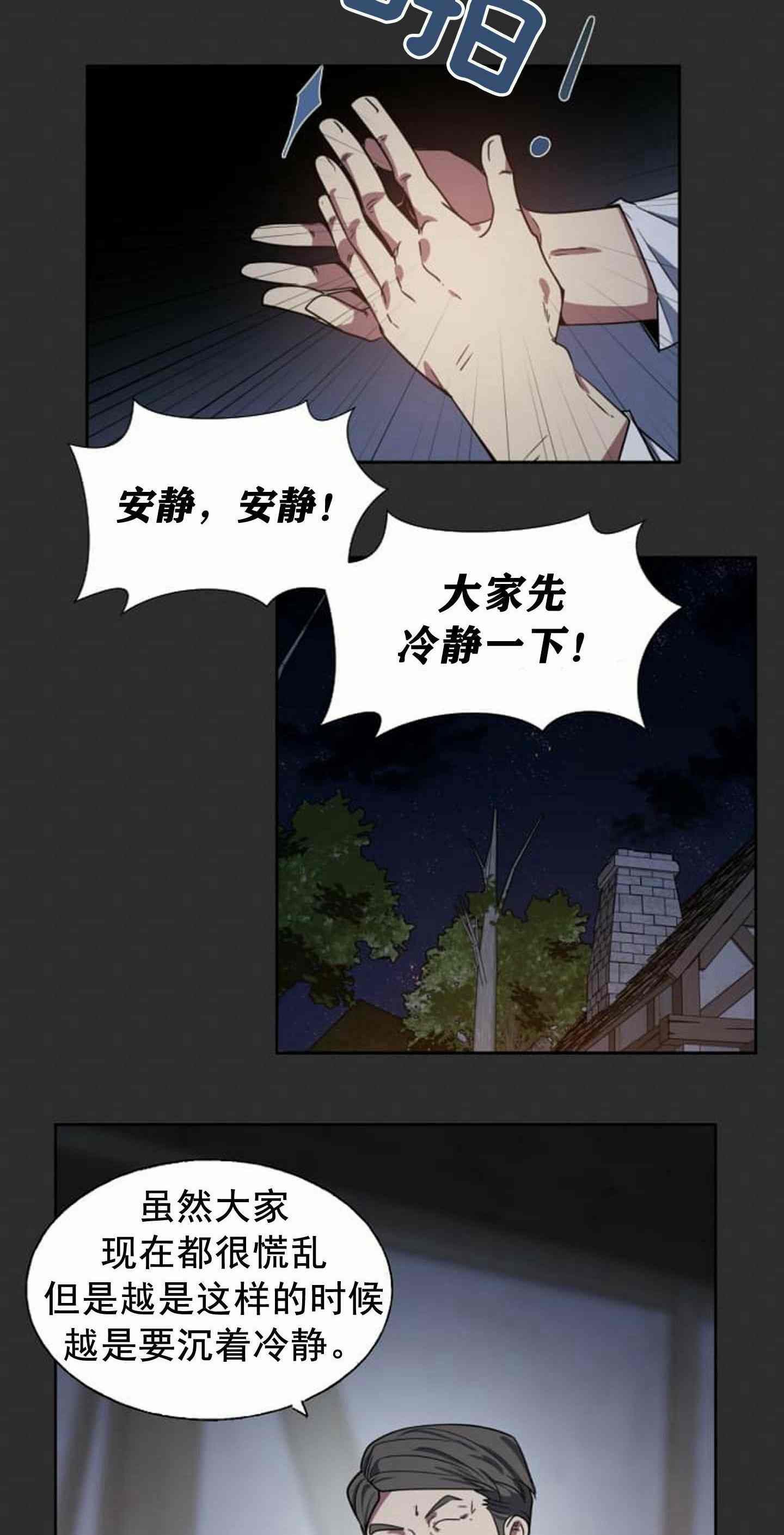 《无望的魔愿》第8话 第13页