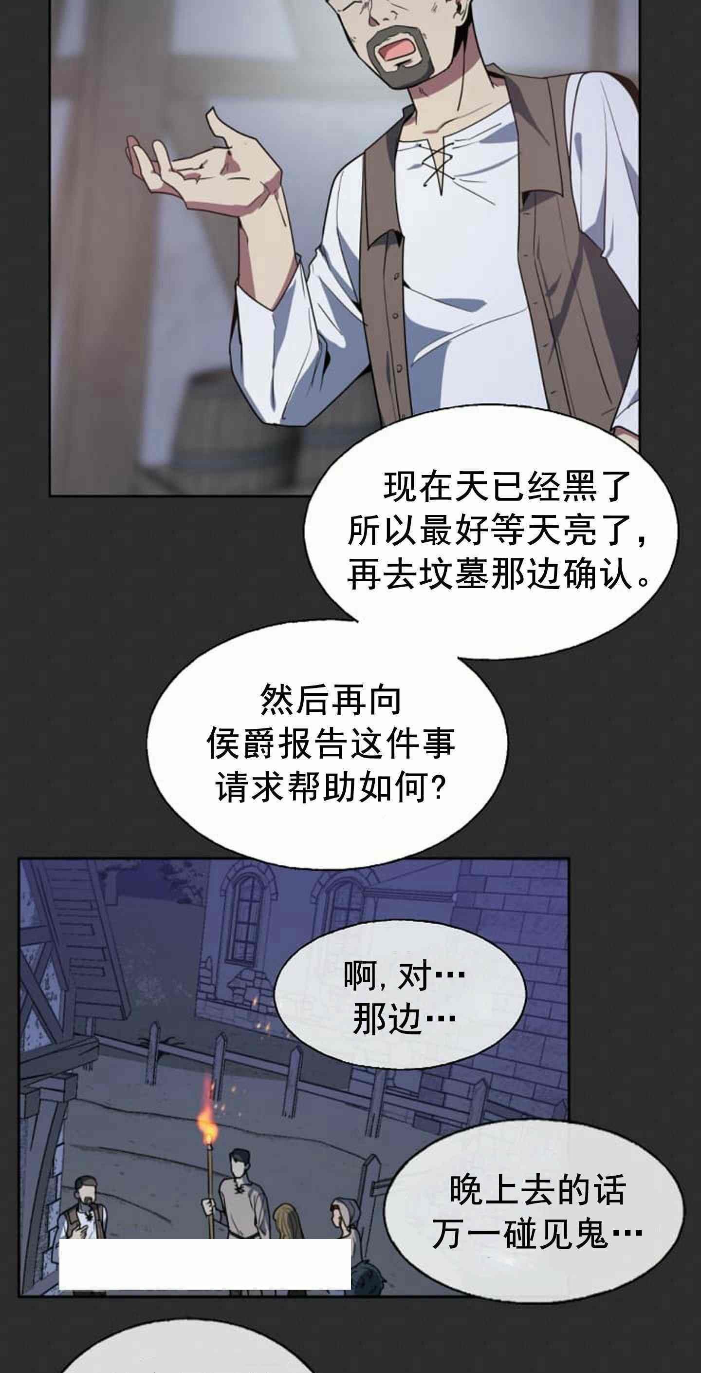 《无望的魔愿》第8话 第14页