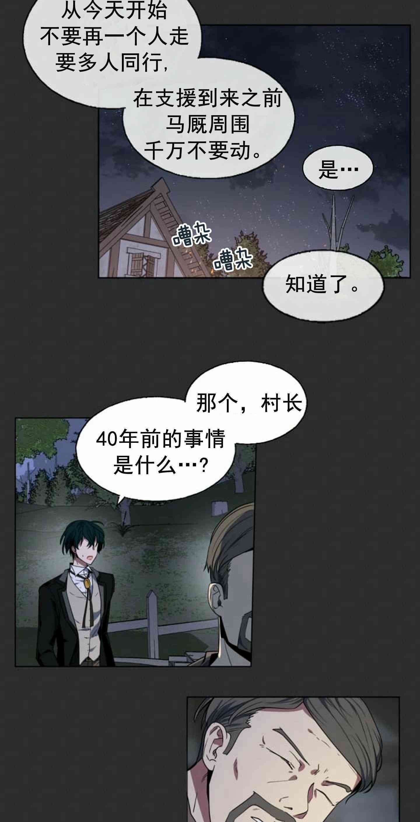 《无望的魔愿》第8话 第15页