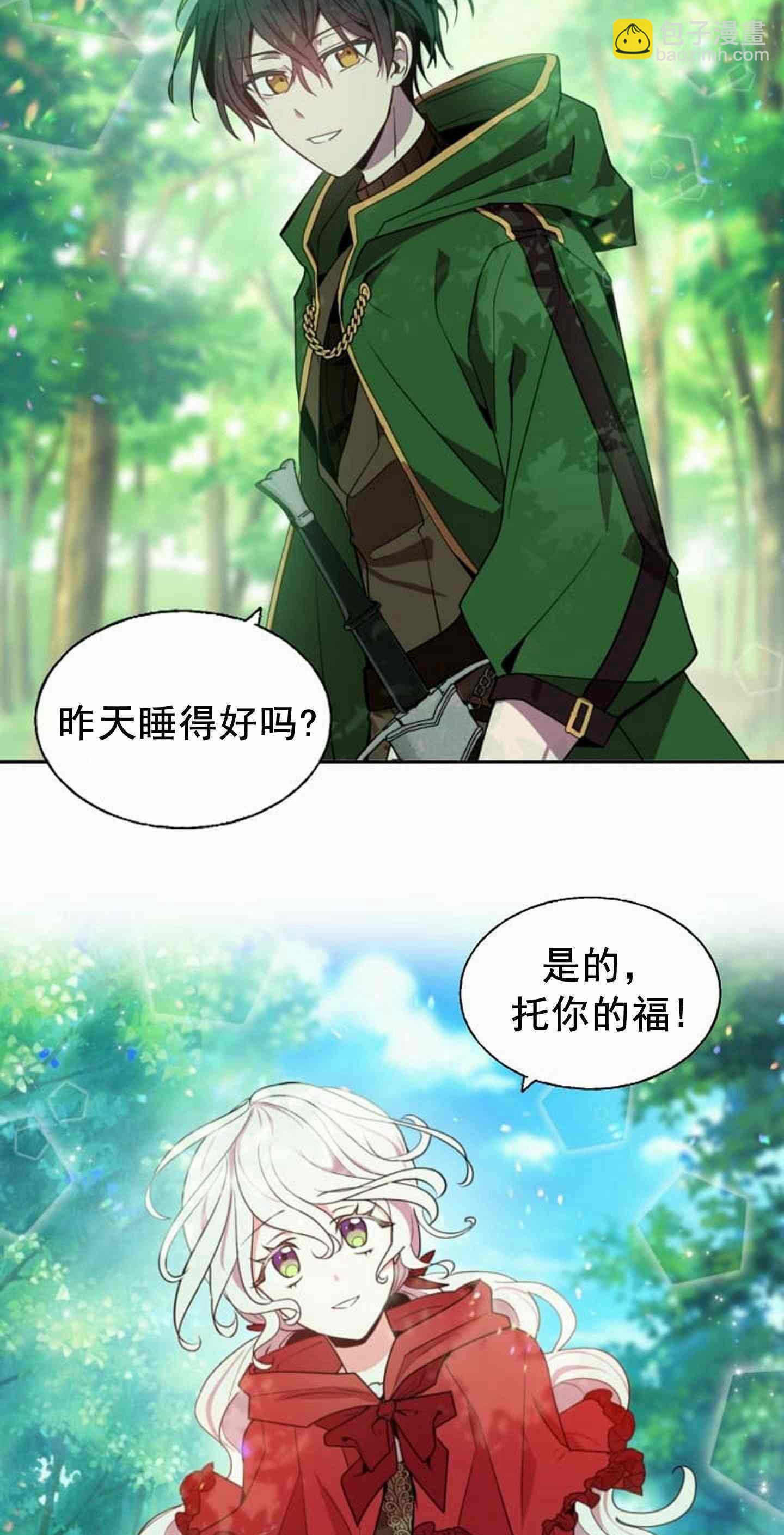 《无望的魔愿》第8话 第18页