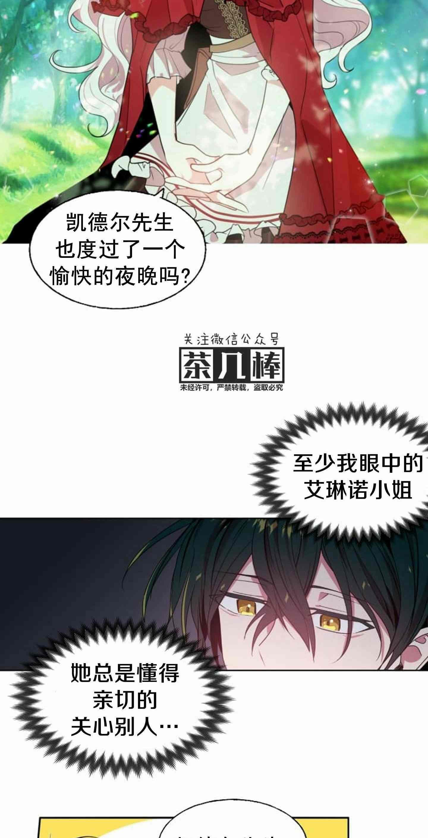 《无望的魔愿》第8话 第19页
