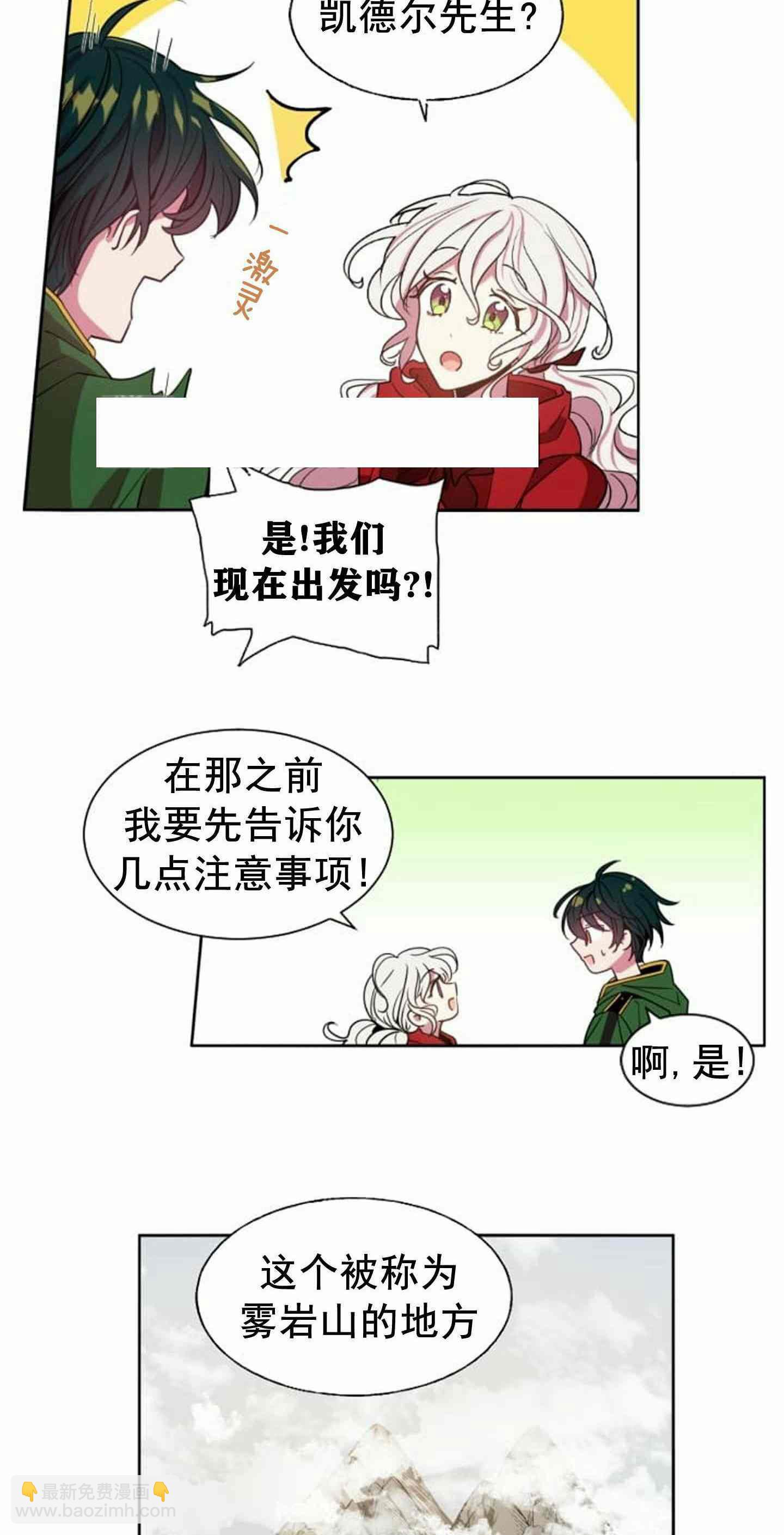 《无望的魔愿》第8话 第20页