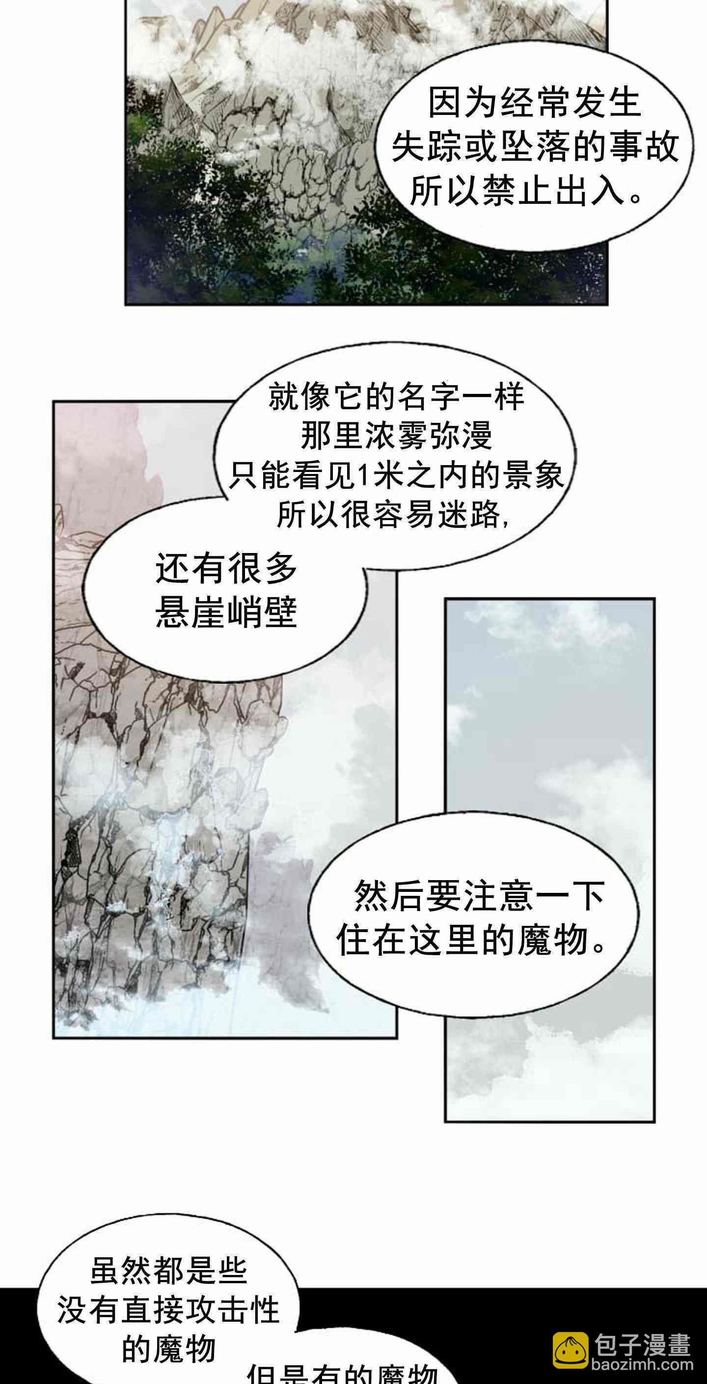 《无望的魔愿》第8话 第21页