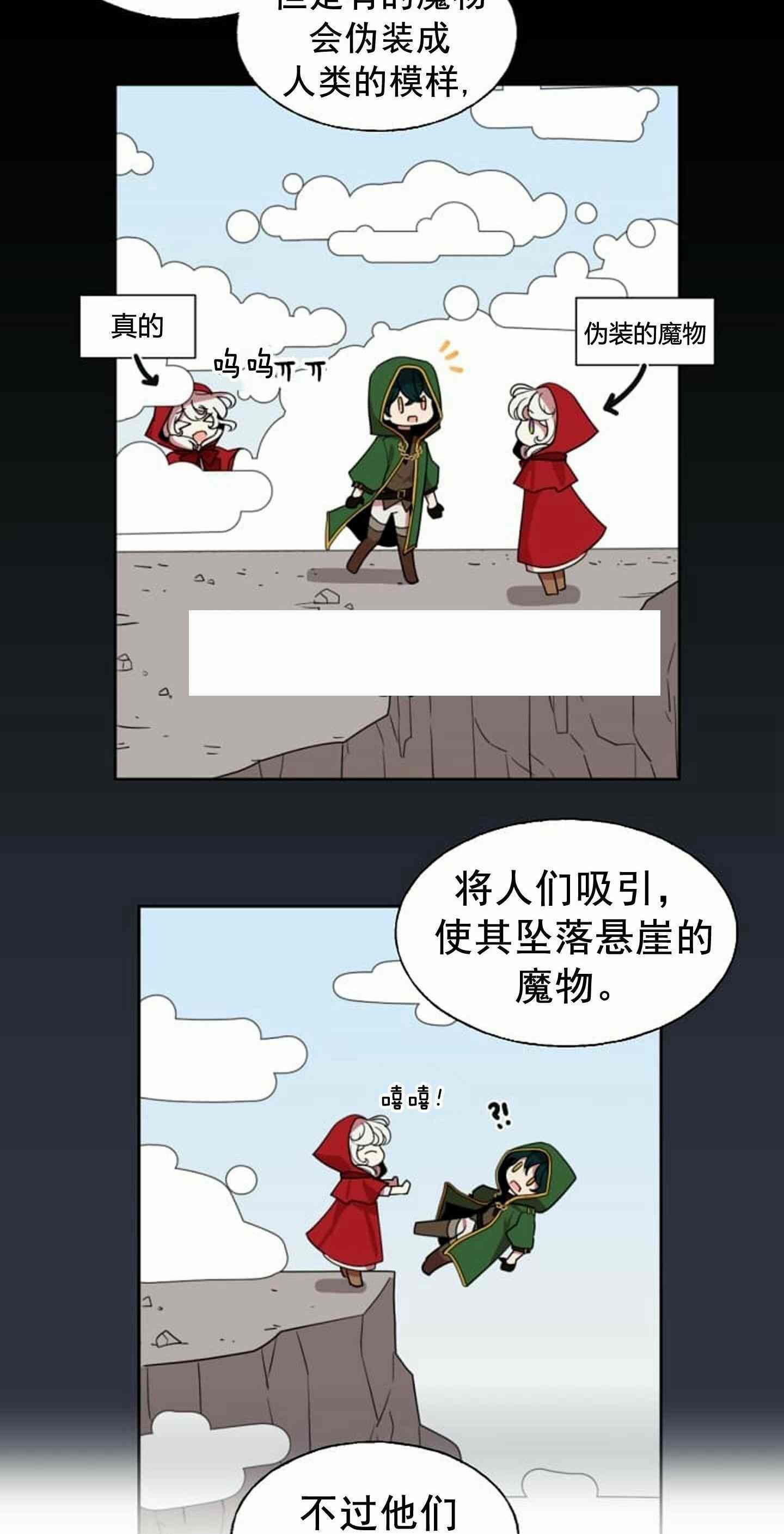 《无望的魔愿》第8话 第22页