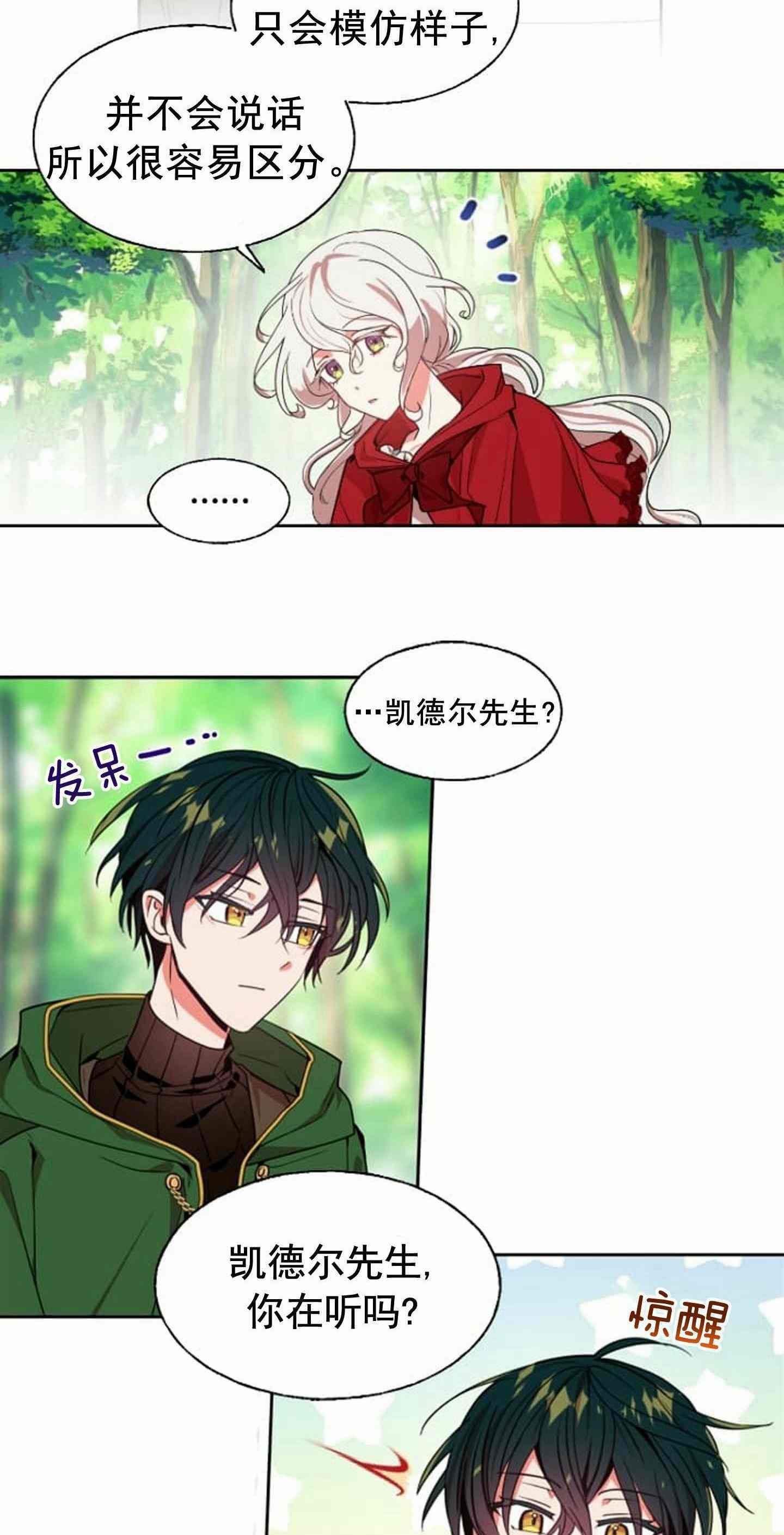 《无望的魔愿》第8话 第23页