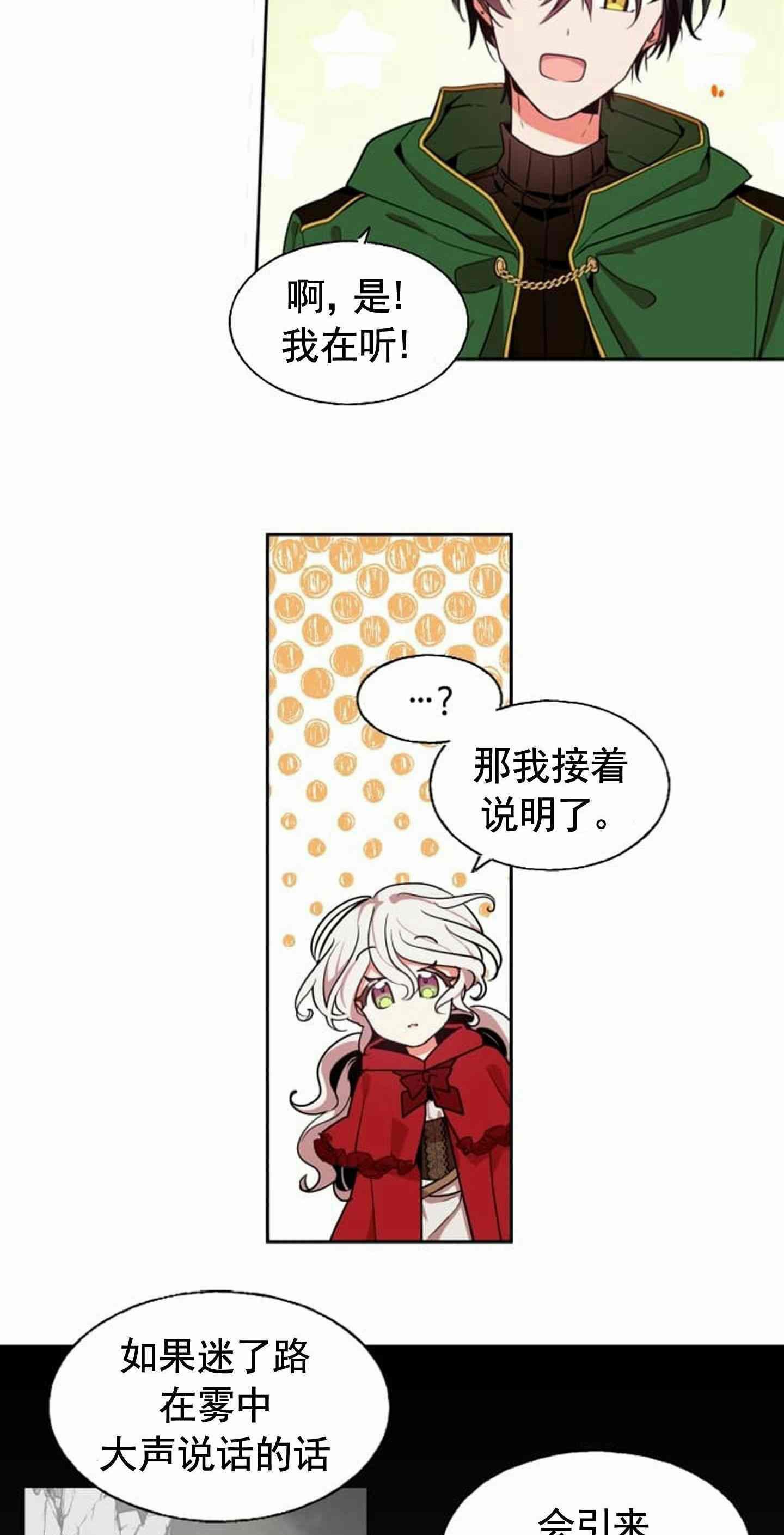 《无望的魔愿》第8话 第24页