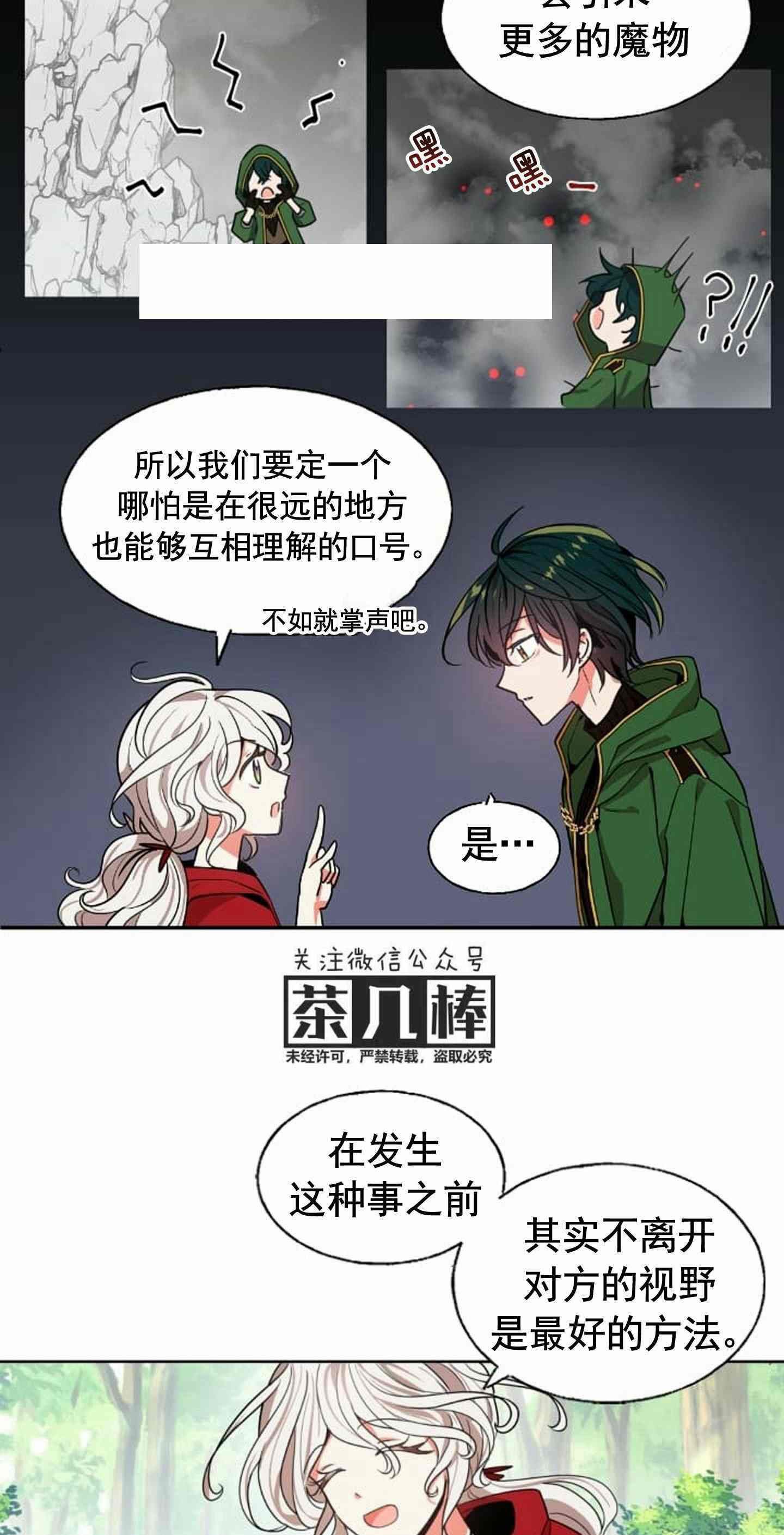 《无望的魔愿》第8话 第25页