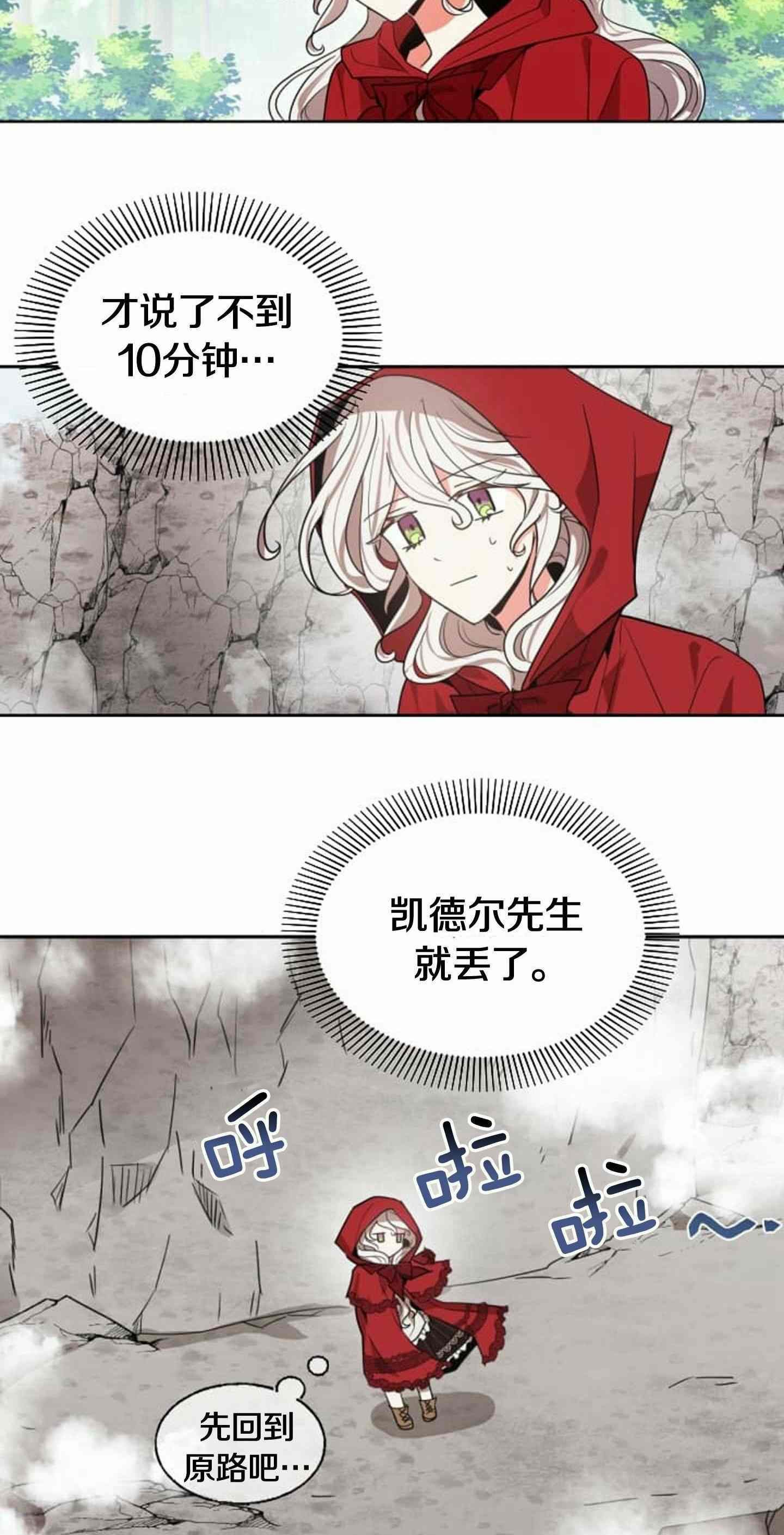 《无望的魔愿》第8话 第26页