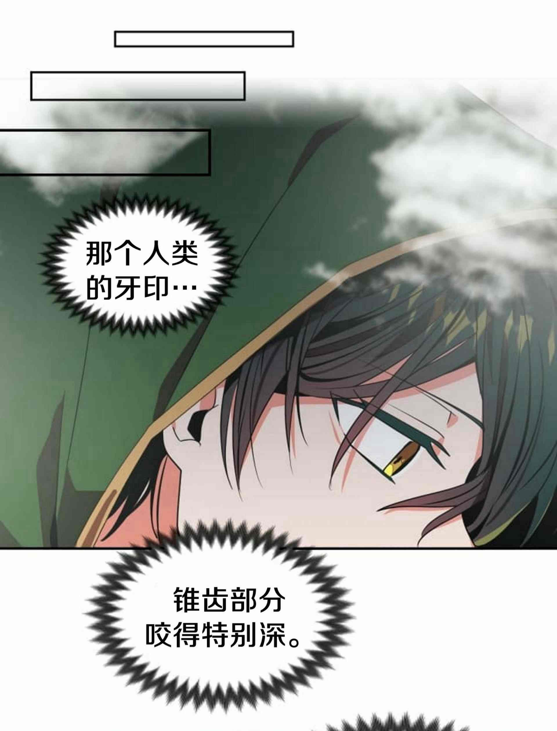 《无望的魔愿》第8话 第28页