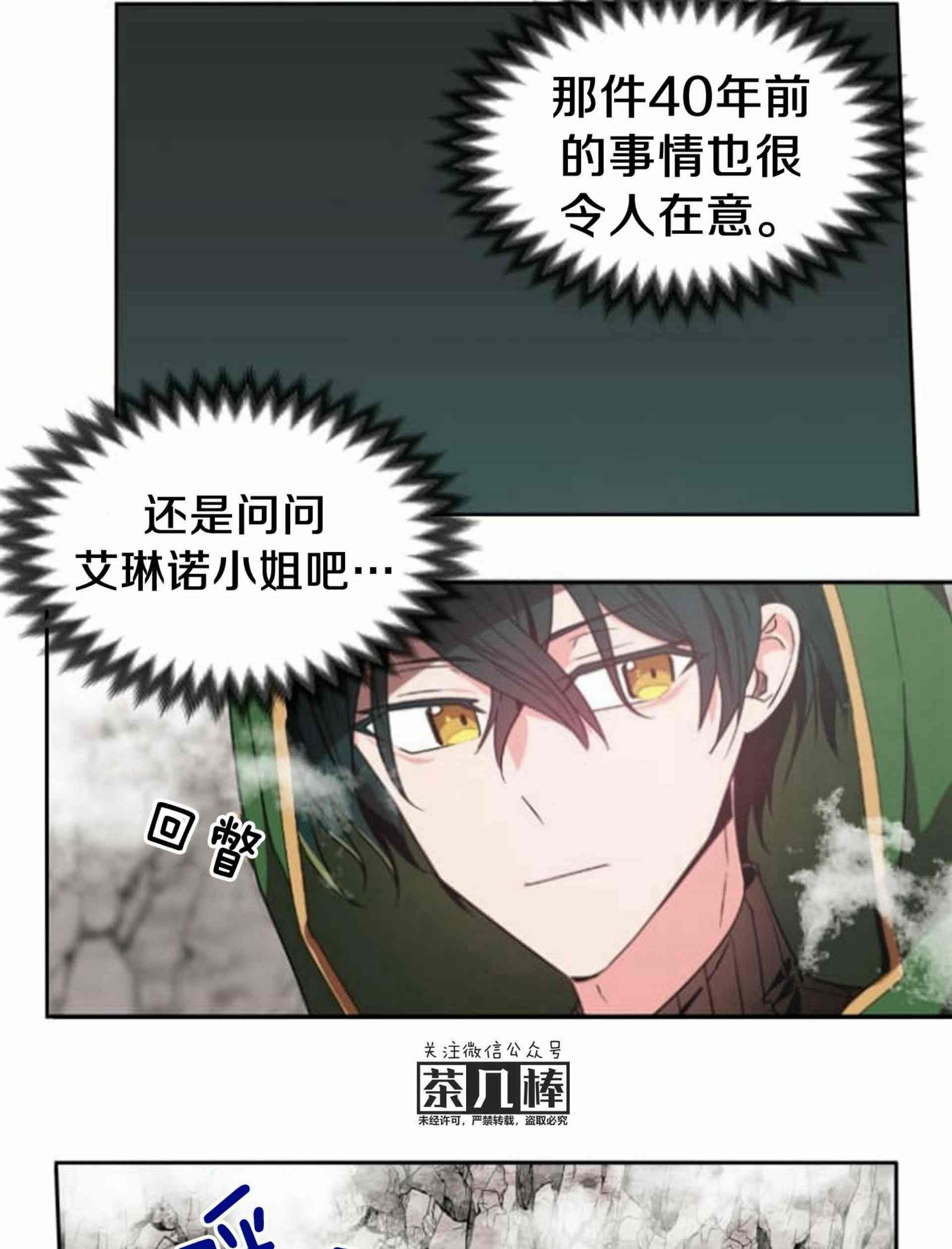 《无望的魔愿》第8话 第29页
