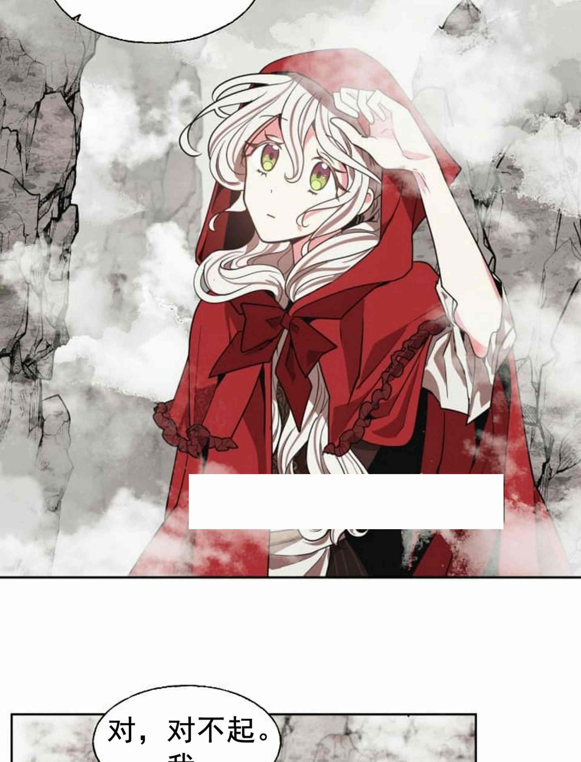《无望的魔愿》第8话 第37页
