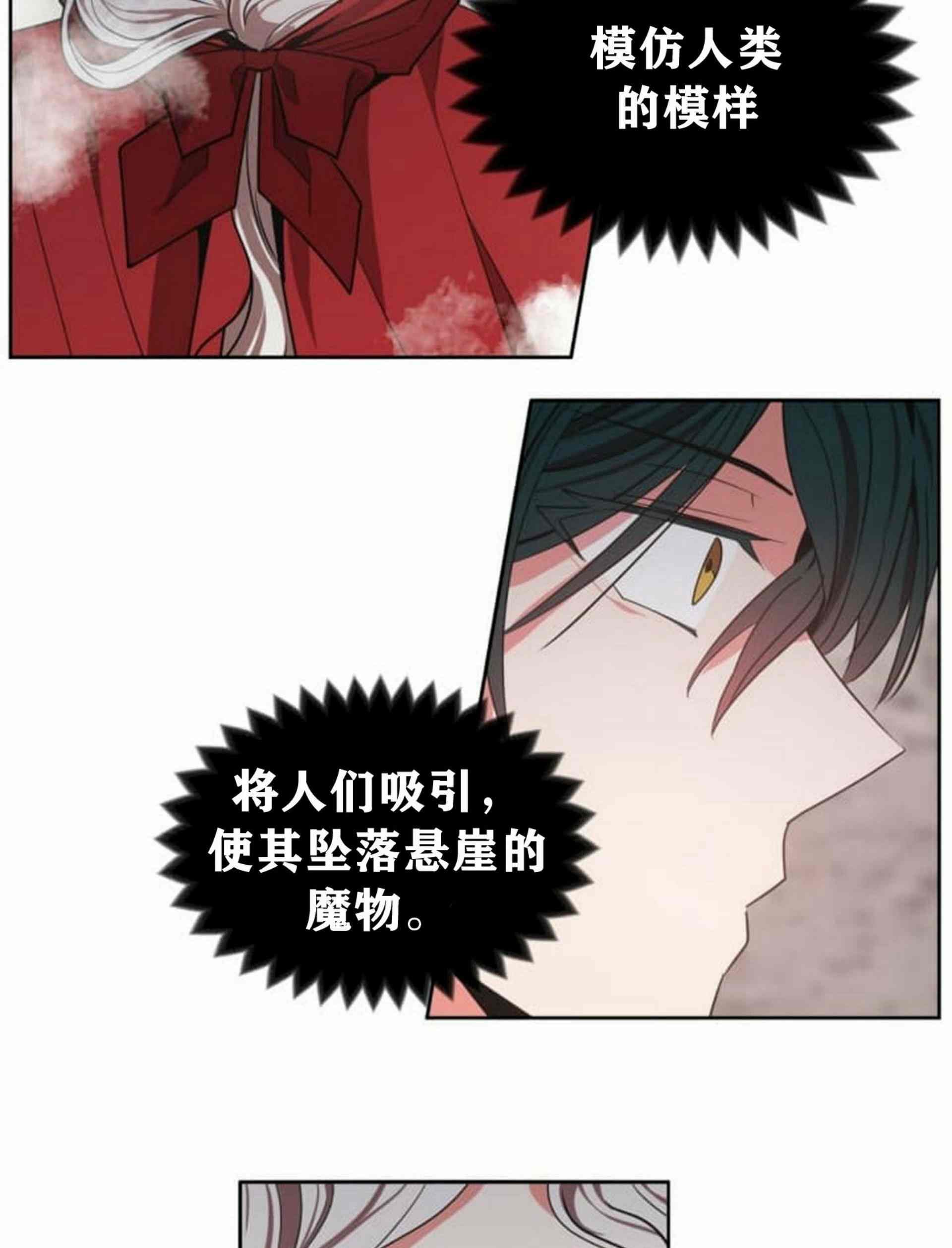 《无望的魔愿》第8话 第39页