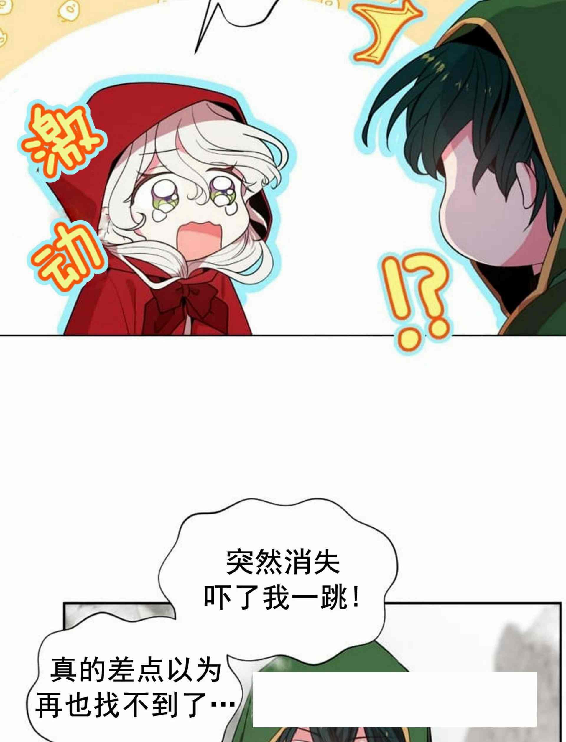 《无望的魔愿》第8话 第41页