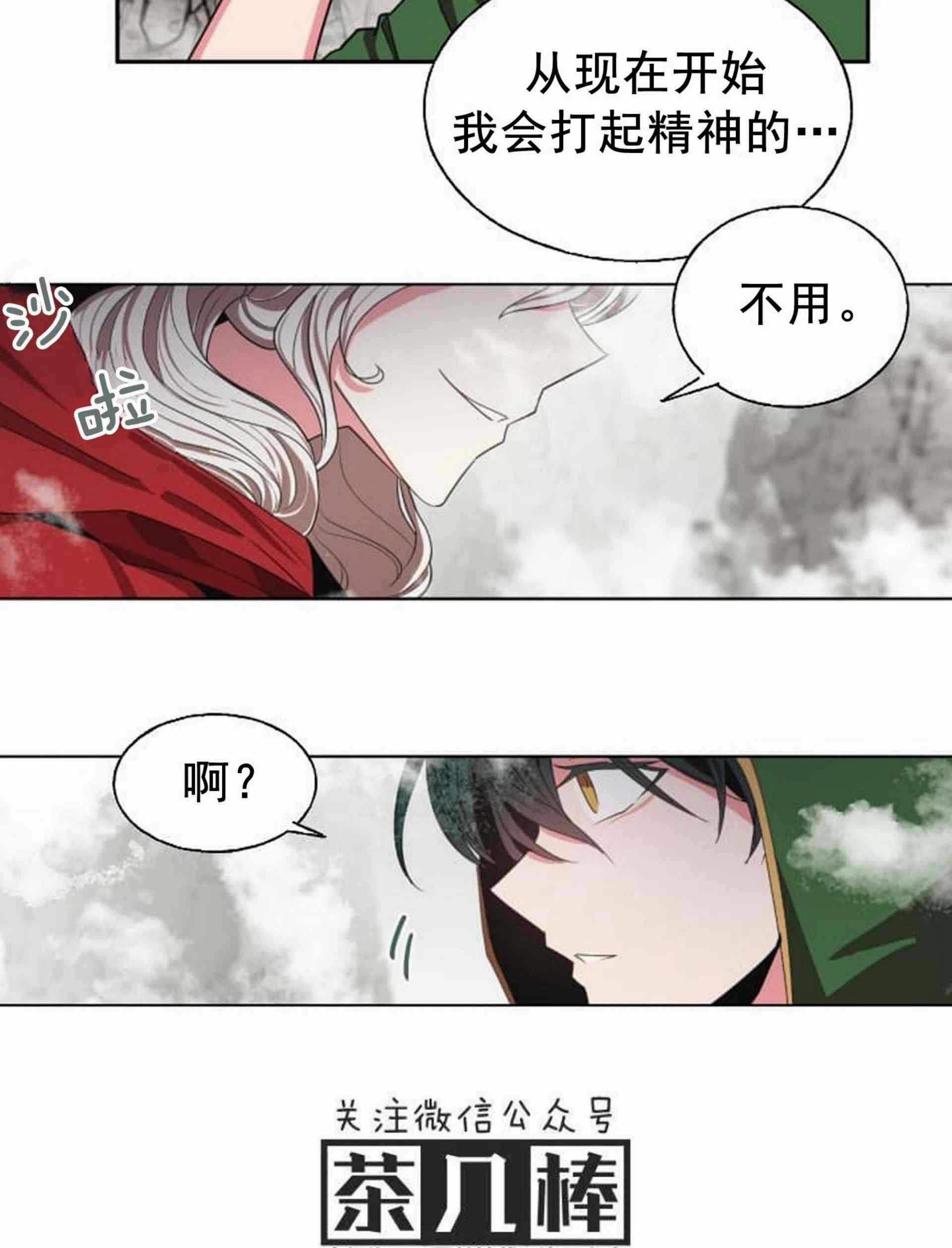《无望的魔愿》第8话 第43页
