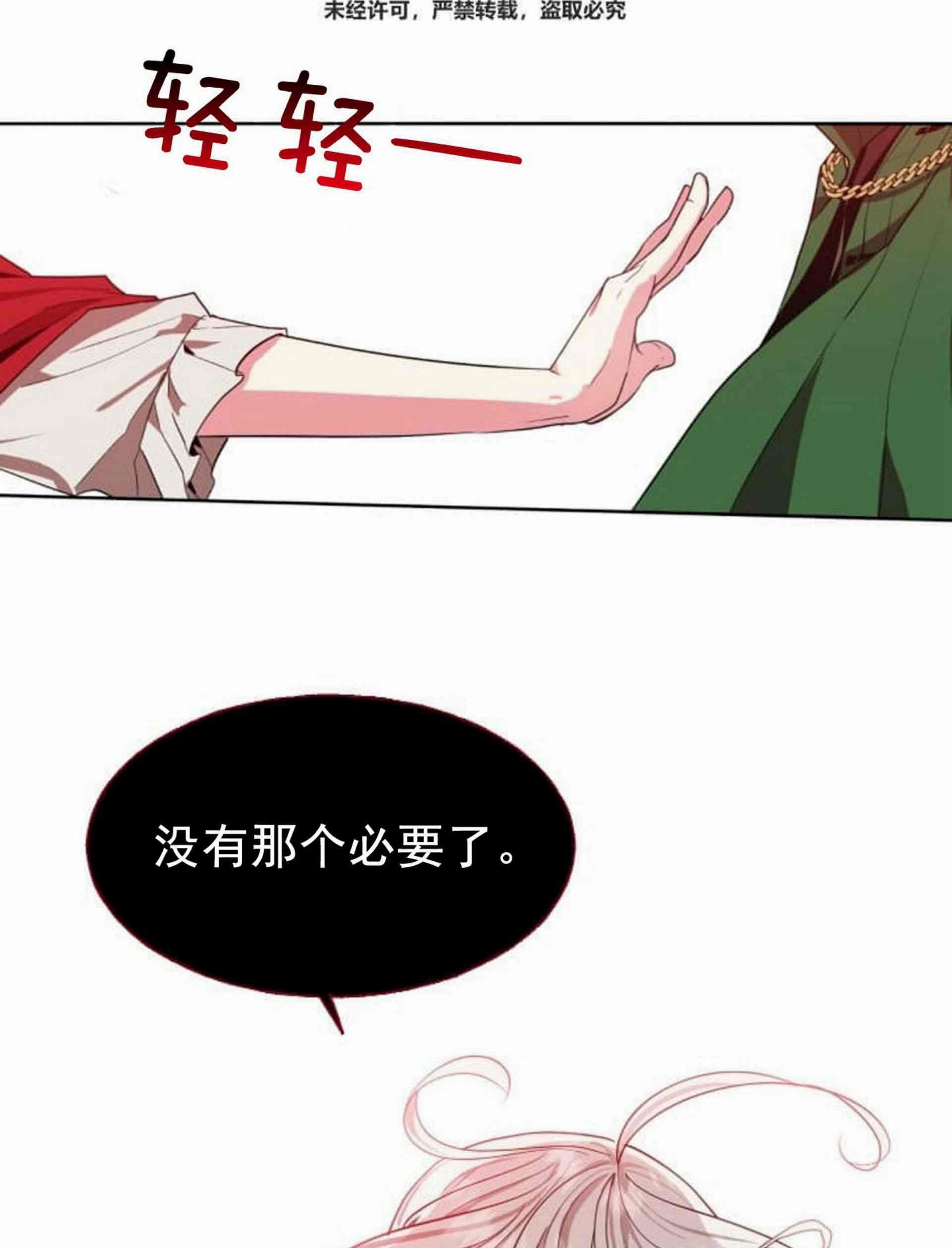 《无望的魔愿》第8话 第44页