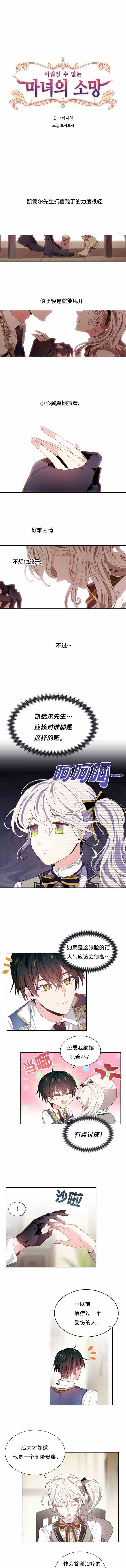 《无望的魔愿》第19话 第1页