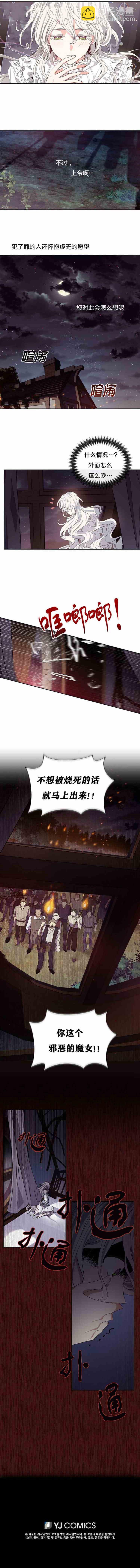 《无望的魔愿》第19话 第6页