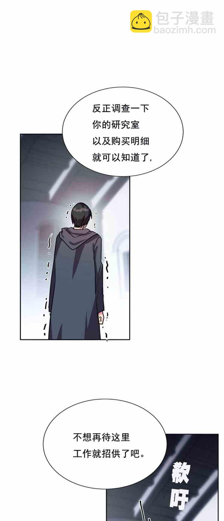 《无望的魔愿》第23话 第10页
