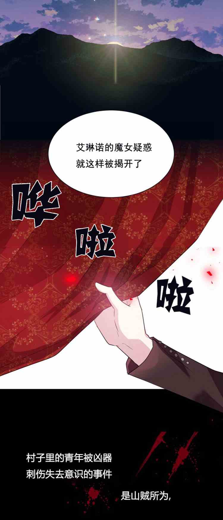 《无望的魔愿》第23话 第12页