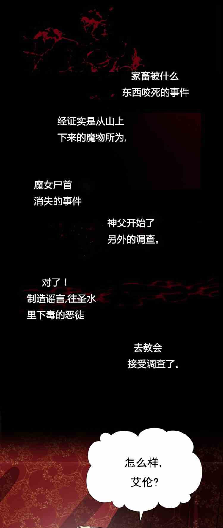 《无望的魔愿》第23话 第13页